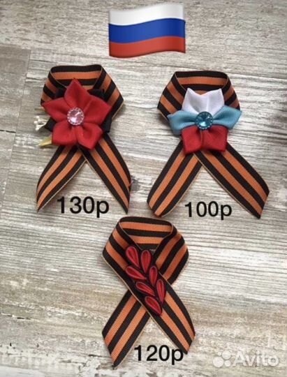 Георгиевская лента брошь (значок) 9 мая