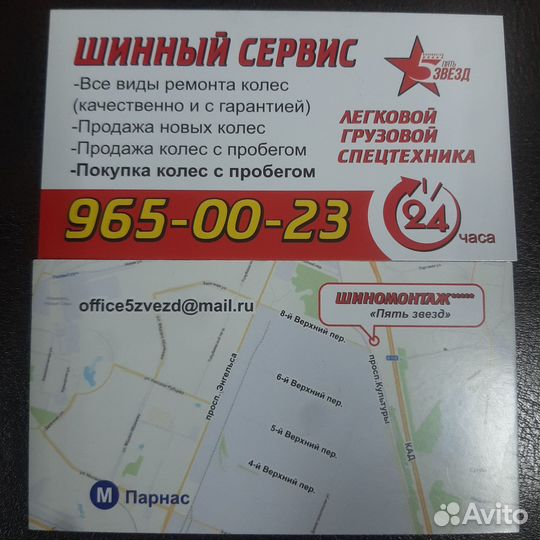 Maxxis Spare Tire 125/80 R15