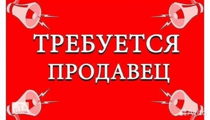 Продавец консультант в детский обувной магазин