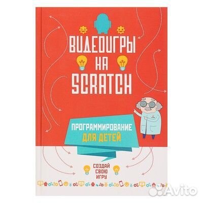 Книга Видеоигры на Scratch