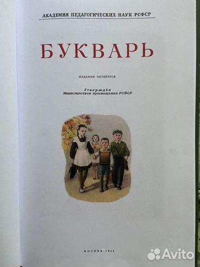 Букварь СССР