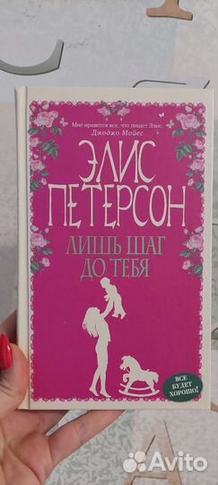 Книга Элис Петерсон 