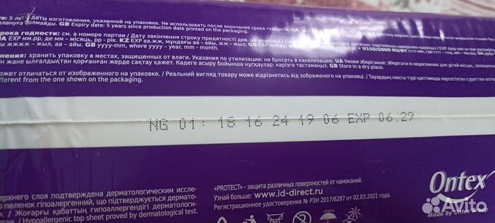 Пеленки одноразовые для взрослых iD Protect 60x90