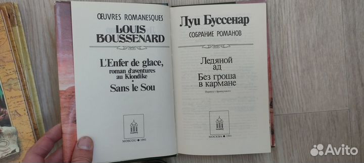Продам пять книг Луи Буссенар, 1991-1993 г