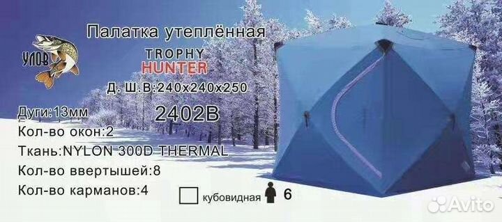 Зимний палатка куб 2,4*2,4*2,5м