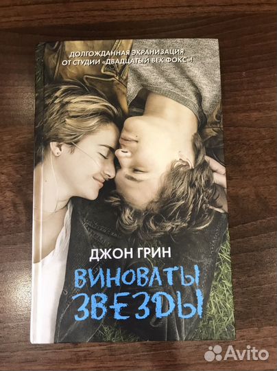 Виноваты звёзды