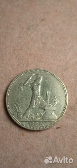 Полтинник 1924 и 1925 тр пл серебро оригинал