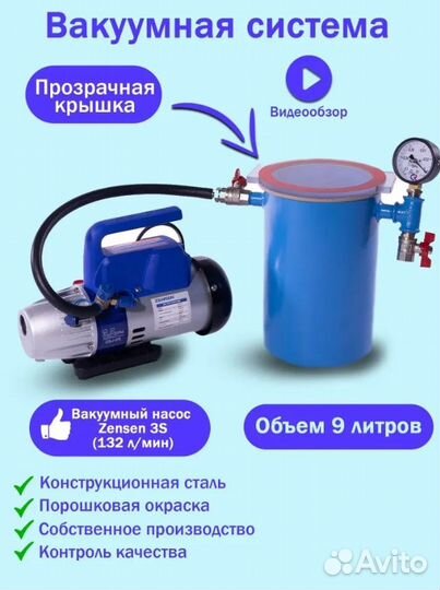Вакуумная камера на 9 литров с насосом Zensen 3s