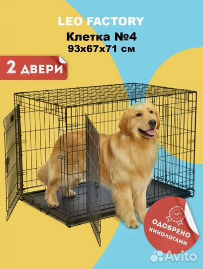 Клетка для собак размер 4