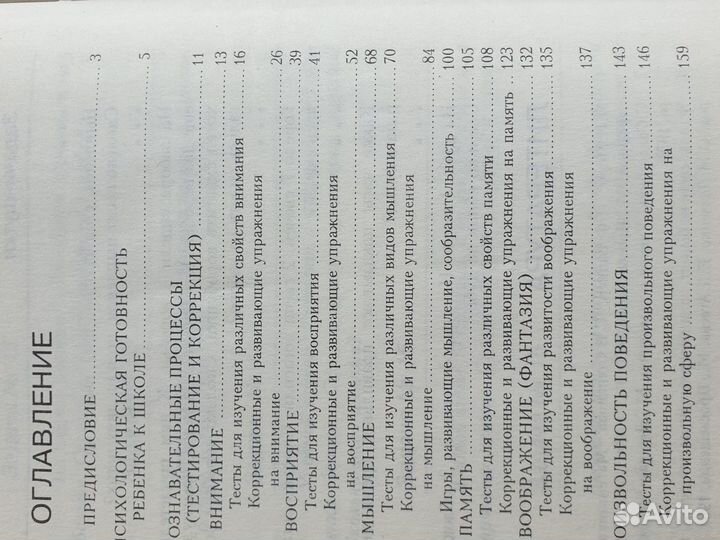 Книга тесты подготовка к школе