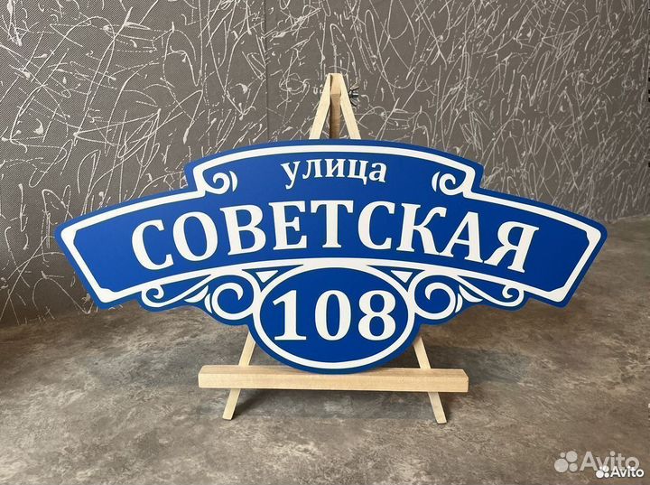 Домовой указатель, знак