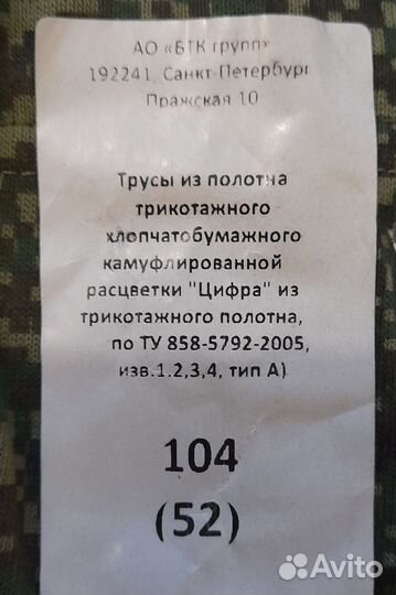 Трусы армейские