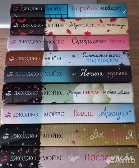 Книги Джоджо Мойес