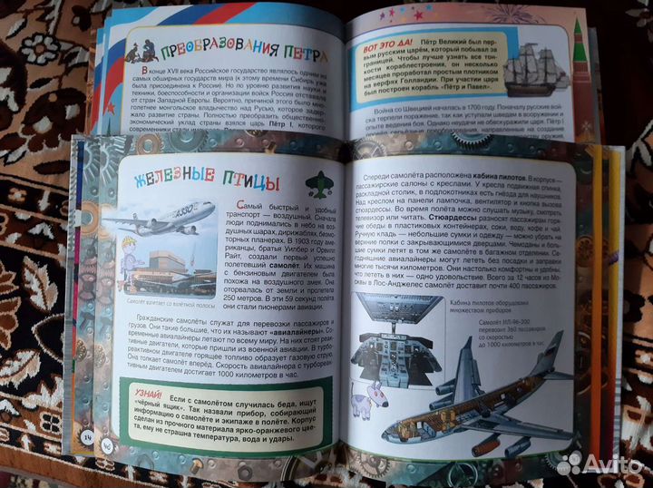 Детская энциклопедия