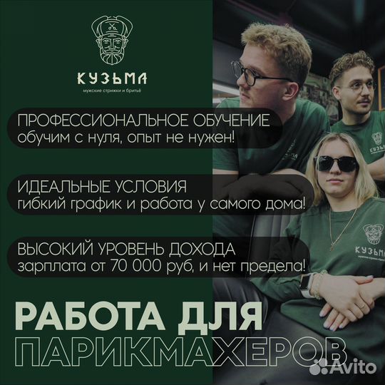 Барбер/ мужской парикмахер (Обучаем с Нуля)