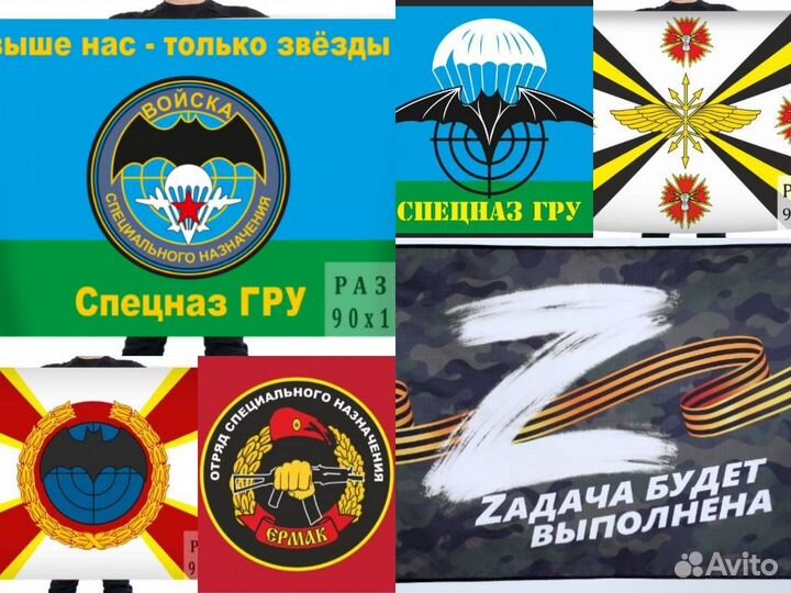 Флаги Спецназ, гру, Военная разведка, обрспн