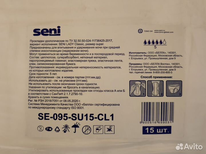 Урологические прокладки seni 5 капель