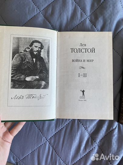Лев Толстой - война и мир