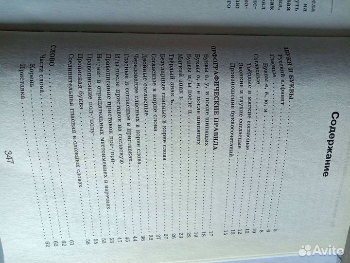 Справочник по русскому языку