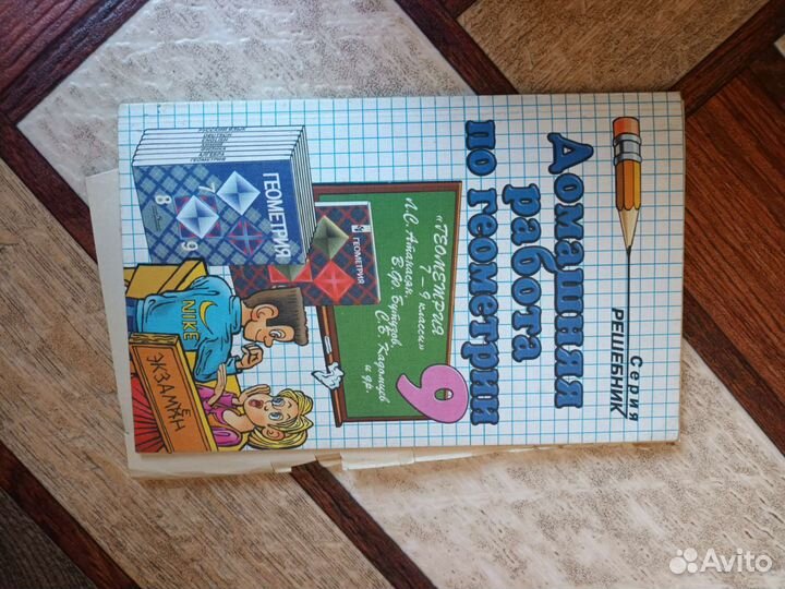 Домашняя работа по геометрии