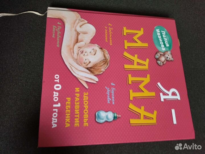 Книга для мамочек