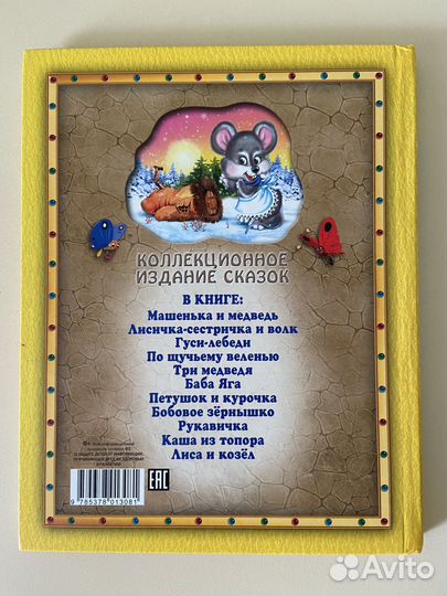 Книга русские народные сказки