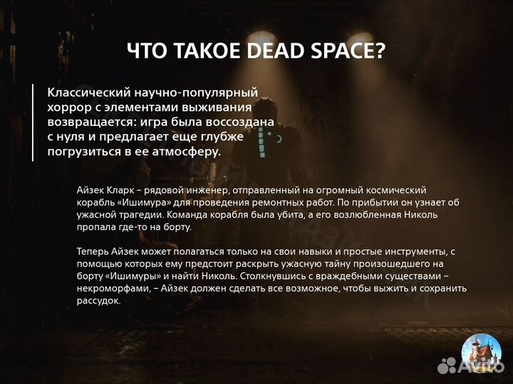 Dead Space PS5 - Делюкс издание