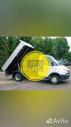 Доставка пгс опгс Песок