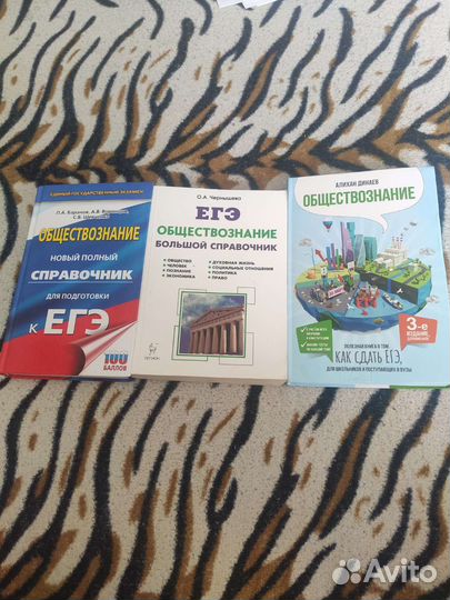 Справочники по обществознанию
