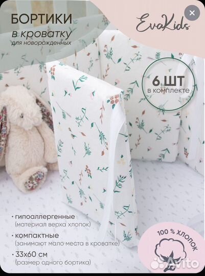 Бортики в кроватку + простыня на резинке