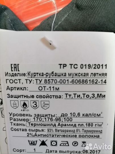 Спецодежда мужская