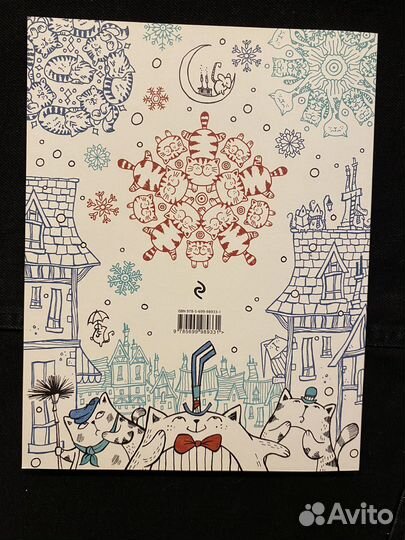 Миллион новогодних котов раскраска-антистресс