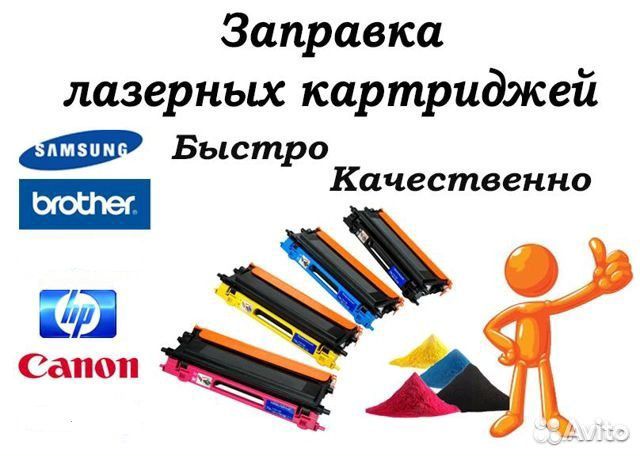 Заправка картриджей