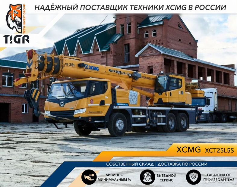 XCMG XCT25L5S, 2023