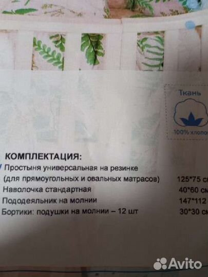 Детский комплект в кроватку
