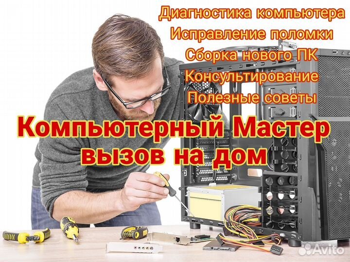 Мастер на все руки