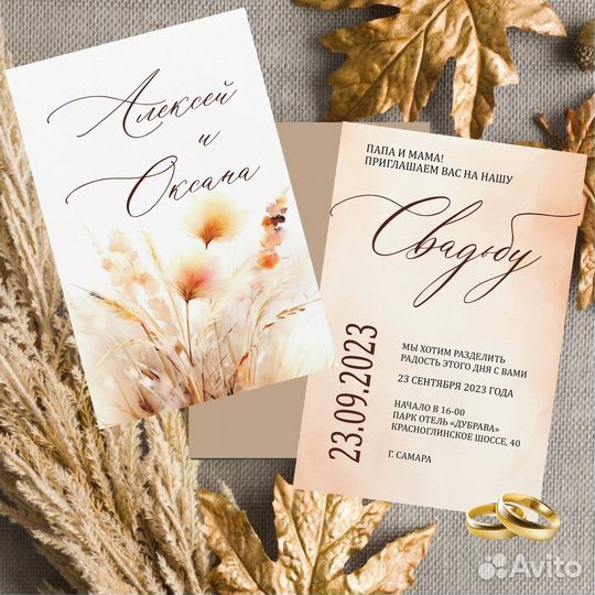 Свадебные приглашения