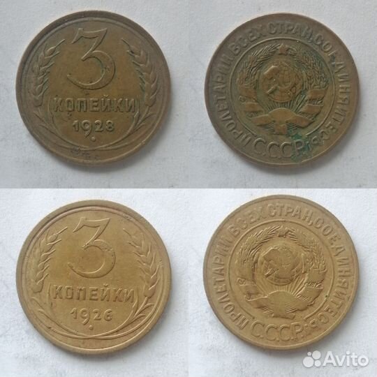 3 копейки СССР