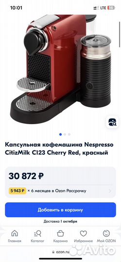 Кофемашина капсульная Nespresso C123