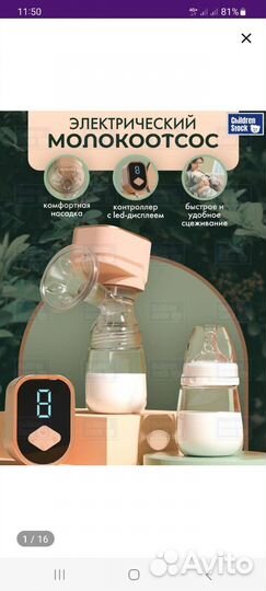 Молокоотсос электрический