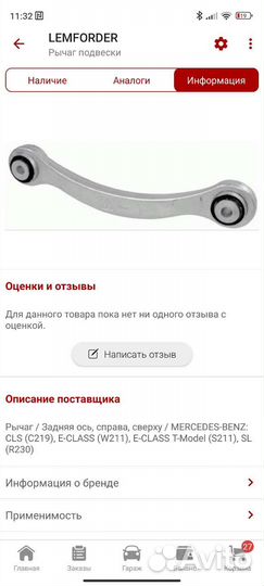 Рычаг подвески Mercedes Benz