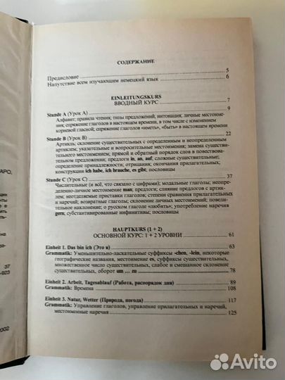 Немецкий язык за 100часов /Шушлебина Е. Н