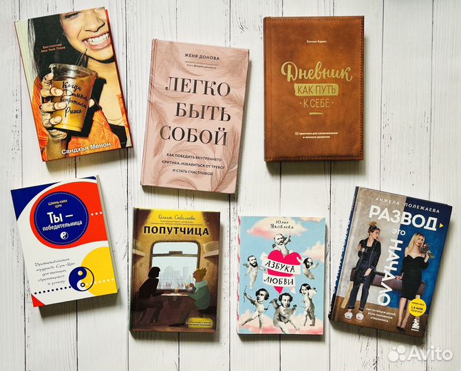 Психология, саморазвитие (женск)