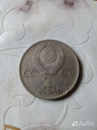 Монета 1 рубль СССР Торг