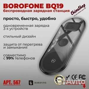 Беспроводное зарядное устройство borofone BQ19 3в1
