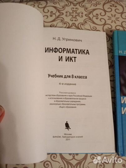 Информатика и икт 8, 9 классы Угринович