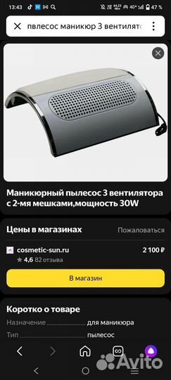 Маникюрный пылесос