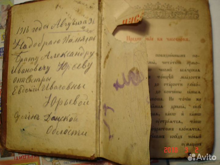 Книга. Часослов