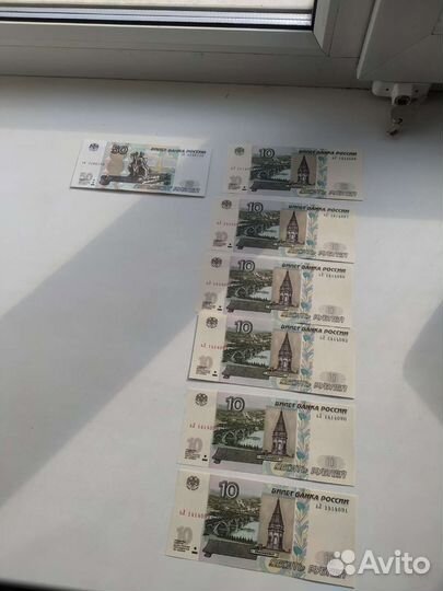 10 рублевые купюры, без оборота,1997 год