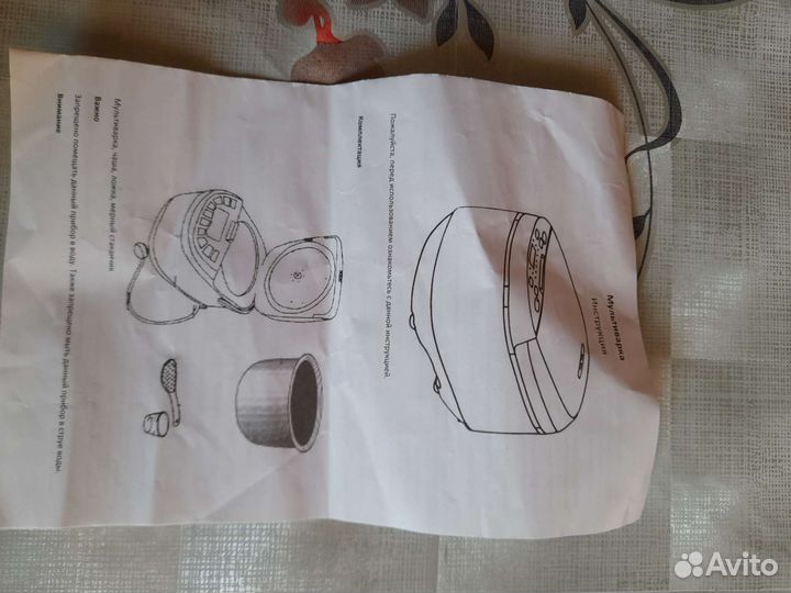 Мультиварка